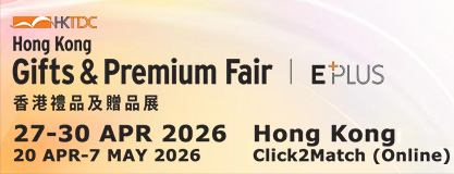 香港礼品及赠品展览会 Gifts Premium
